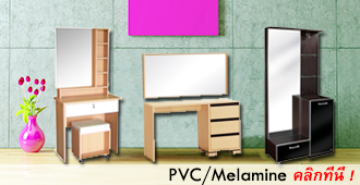 โต๊ะเครื่องแป้งPVC/Melamine
