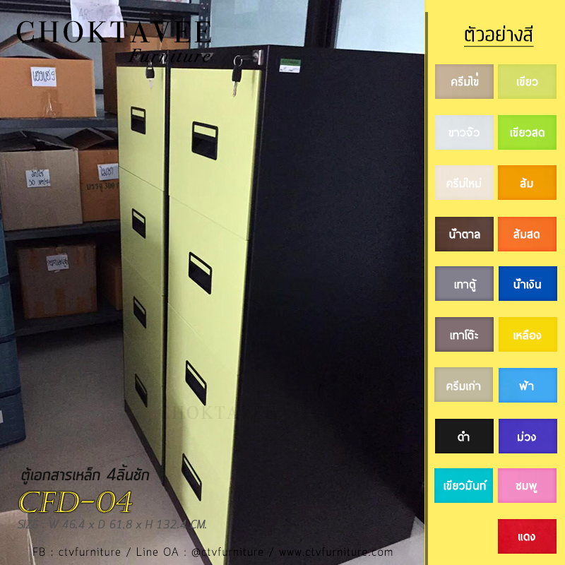 ตู้เอกสารเหล็ก ตู้ลิ้นชักเหล็ก 4ลิ้นชัก โดยทั่วไปทำจากเหล็กและประกอบขึ้นด้วยลิ้นชักจำนวนหนึ่ง ตู้ลิ้นชักเหล็กสำนักงานมีให้เลือกหลายขนาดและหลายรูปแบบ ขึ้นอยู่กับความต้องการใช้งาน